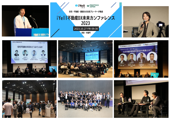 住宅・不動産・建設DXに特化した「iYell不動産ＤX未来カンファレンス2023」を開催、700名以上に参加いただきました