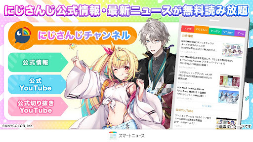 にじさんじ所属の人気ライバー甲斐田晴さん、星川サラさんによる「SmartNews」アプリのWEB限定CMを解禁！