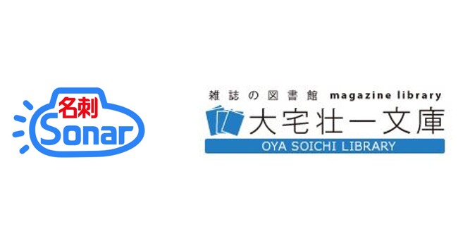 ユーソナーと大宅文庫が提携、雑誌の記事タイトル732万件を活用へ