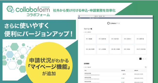 「コラボフォーム」がバージョンアップ。より多様な働き方に対応したマイページ機能を実装