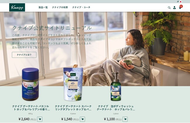 ハーバルブランド Kneipp（クナイプ）ブランドWEBサイトを充実のリニューアル