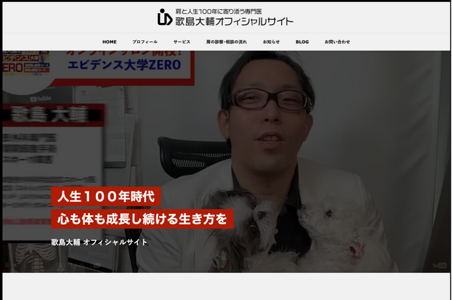 歌島大輔医師のオフィシャルサイトがリニューアル
