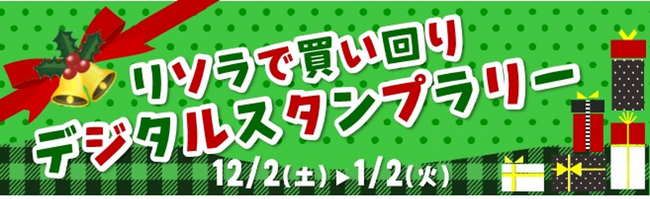 ギックスの商業施設・観光事業向けキャンペーンツール「マイグル」、株式会社京阪流通システムズの商業施設「リソラ大府 ショッピングテラス」に2度目の採用