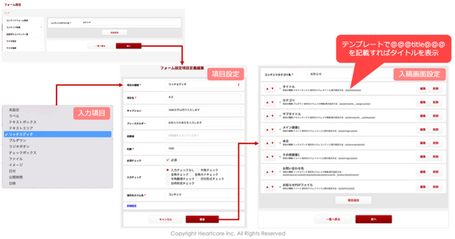 ハートコア、HeartCore CMSにオリジナルの入稿画面を作成する新機能「管理画面ビルダー」搭載