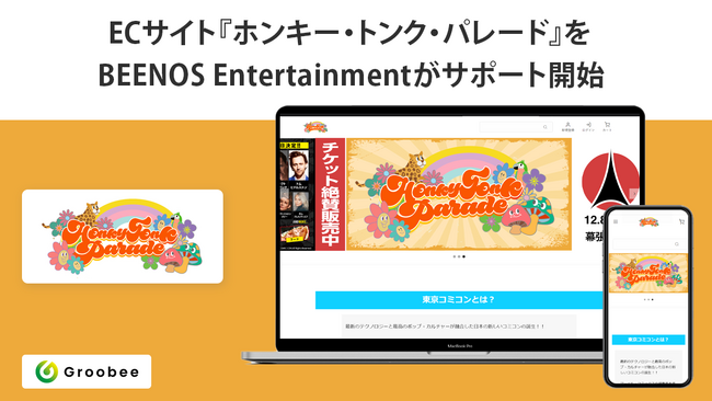 「東京コミコン2023 」の入場券やクリエイター特化の商品を取り扱うECサイト『ホンキー・トンク・パレード』をBEENOS Entertainmentがサポート開始