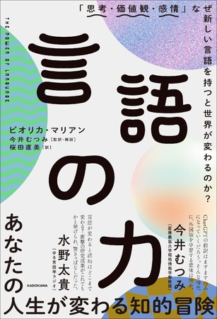 【外国語を学ぶことの真の利点】ノースウェスタン大学・心理学教授ビオリカ・マリアンの最新「言語心理学」研究