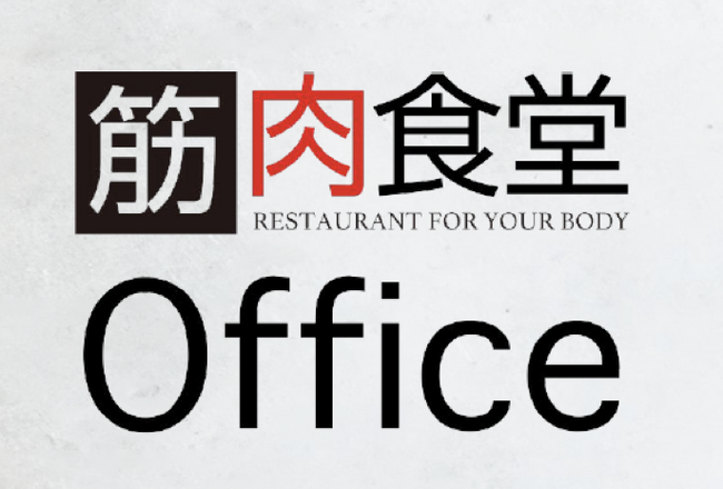 健康経営は食事が９割。全国のオフィスへ「高たんぱく低カロリーな冷凍弁当」をお届け！