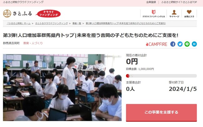 群馬県吉岡町とさとふる、人口増加に伴う児童生徒の学習環境整備・学校教育充実のため、寄付受け付けを開始