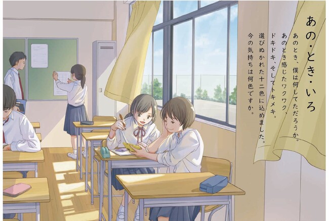 学生生活の心に残る“あのとき”を12色に込めたエモ色文具「あの・とき・いろ」シリーズが新登場！