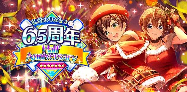 『八月のシンデレラナイン』、2023年12月1日（金）より「監督ありがとう！6.5周年Half Anniversary」キャンペーンを開催！期間中、最大200連スカウトができるチケットをプレゼント！