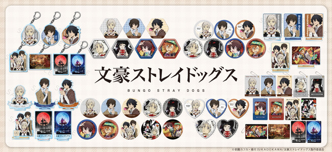 シンクイノベーション(株)よりアニメ「文豪ストレイドッグス」の新商品が発売決定！