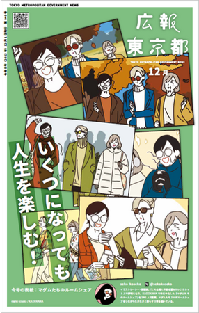 12月号は「健康・長寿」がテーマ いくつになっても人生を楽しむ！