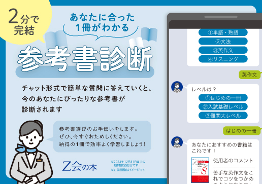 【Ｚ会の本】自分に合ったＺ会の参考書がわかる！Z会おすすめ参考書診断サイトをオープンしました！