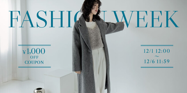 2023年ラストスパート【Re:EDIT（リエディ）】から少し早めのクリスマスプレゼント！冬のファッションウィークイベントを開催【12/1（金）12:00～12/6（水）11:59 】