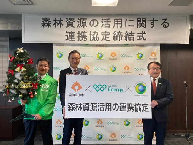 陸前高田市・ワタミエナジー・Save Earth Foundationが「森林資源の活用に関する連携協定」を締結