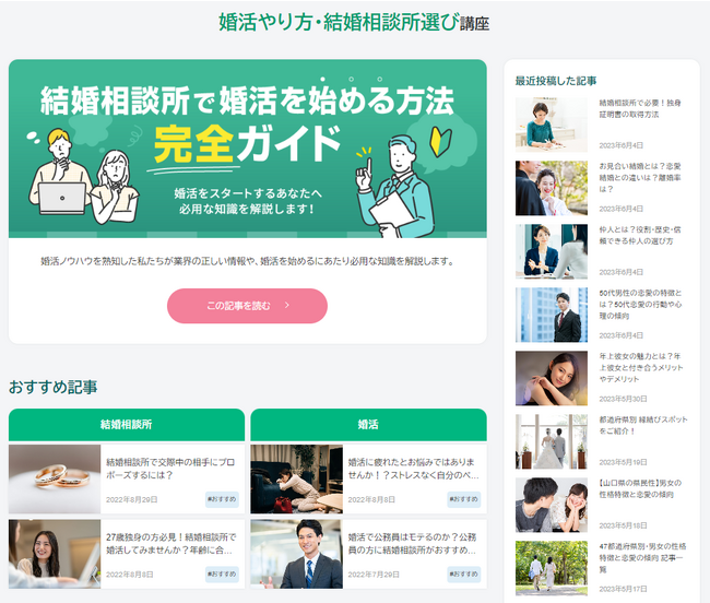 【昨年対比が11.3倍！】結婚相談所TMSパートナーが運営するオウンドメディアのPV数が増加！