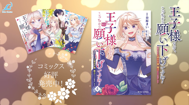 【CV：和氣あず未】新PV公開！『王子様なんて、こっちから願い下げですわ！～追放された元悪役令嬢、魔法の力で見返します～』