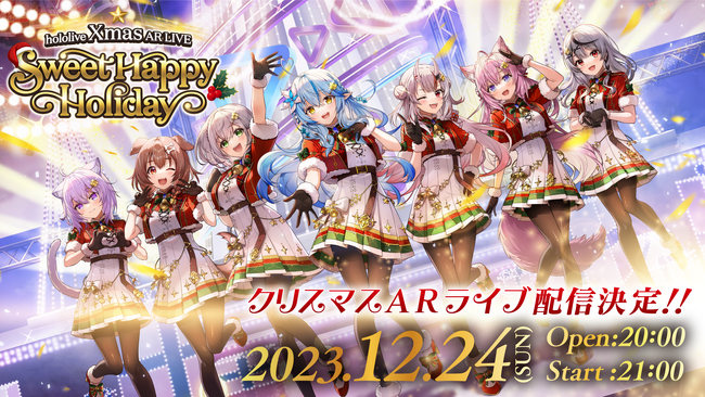 女性VTuberグループ「ホロライブ」、hololive Xmas AR LIVE 『Sweet Happy Holiday』開催決定！