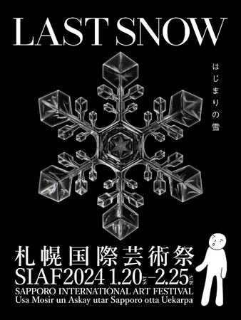 札幌国際芸術祭2024　追加アーティスト発表