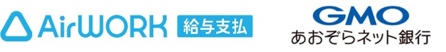 リクルートさまの「Airワーク 給与支払」における振込業務DXに当社BaaSが貢献！