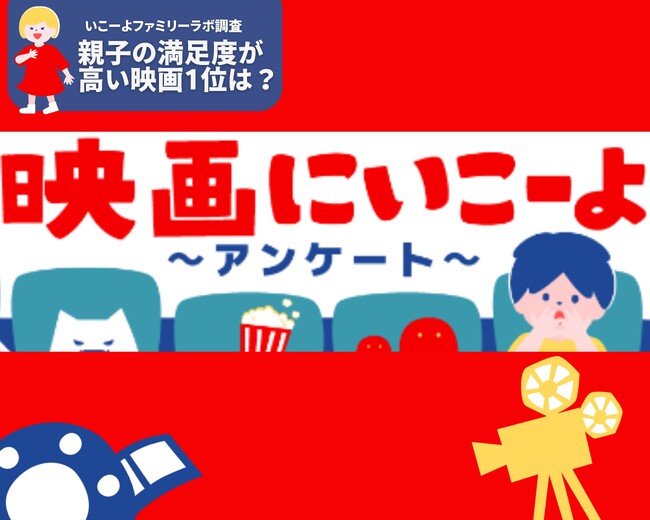 【いこーよ】「2023年劇場公開映画・親子満足度ランキング」第1位は『ザ・スーパーマリオブラザーズ・ムービー』　ドラえもんや名探偵コナンなど、親子におなじみの長寿アニメ劇場版がランクイン！