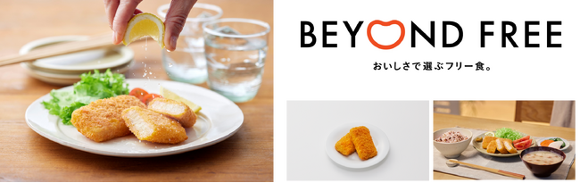 BEYOND FREEに惣菜メニューが新登場！次世代サステナブル素材を使ってお肉・卵不使用で仕上げた『おからこんにゃくで作った カツ』を新発売