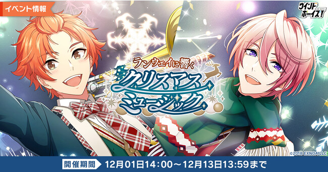 生徒と奏でる青春育成ゲーム『ウインドボーイズ！』イベント「ランウェイに響くクリスマスミュージック」で清嶋 桜晴（CV：戸谷菊之介）の限定SSRカードを手に入れよう！