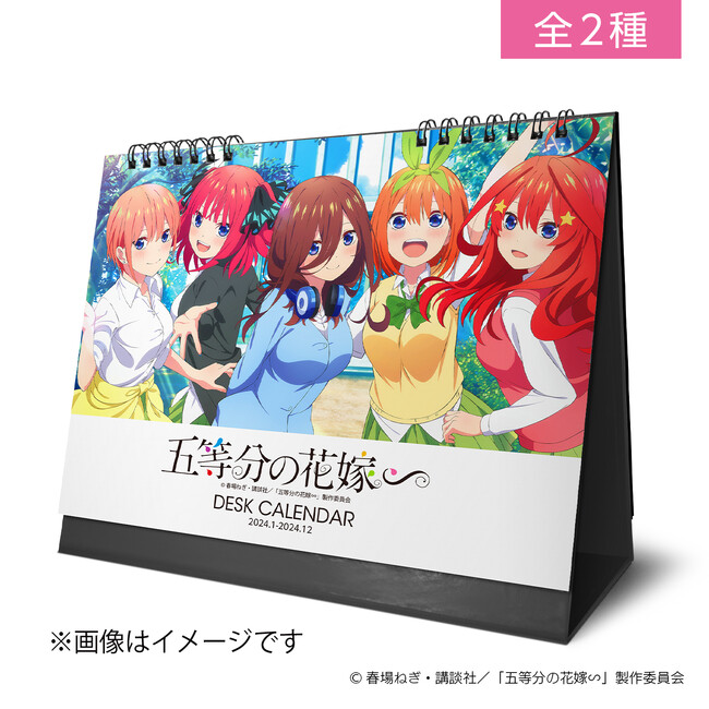 「五等分の花嫁∽選べる卓上カレンダー」がAmazon、楽天市場でも販売開始