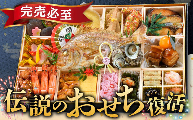 【300食限定】糸島の旨味が詰まった豪華おせちが3年ぶりに復活！糸島市ふるさと納税で申込を受付中です。
