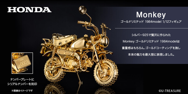 【Honda】Monkey（モンキー）ゴールドリミテッド　1984model 1/12フィギュアが発売。ナンバープレートにシリアルナンバーを刻印。2024年3月25日（月）まで予約受付