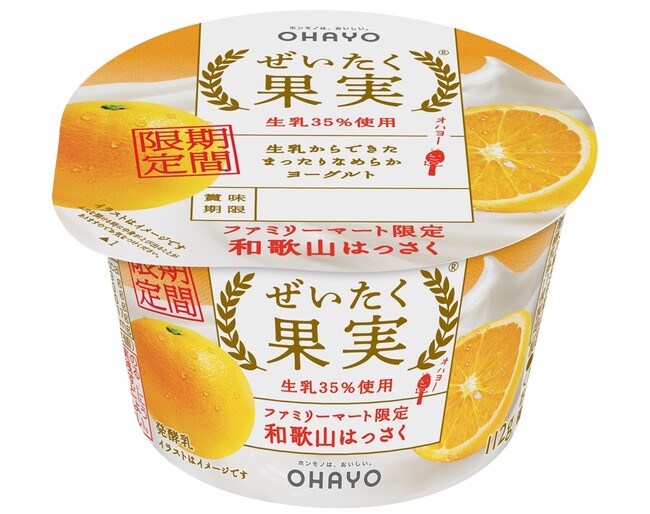 ミルクリッチなヨーグルトに生産量日本一の和歌山県産はっさく果肉を合わせた「ぜいたく果実ヨーグルト 和歌山はっさく」を発売