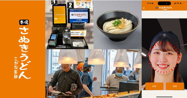 さぬきうどん「こがね製麺 草津栗東店」にて「完全なる手ぶら決済」セルフチェックアウトシステムを12月1日より運用開始