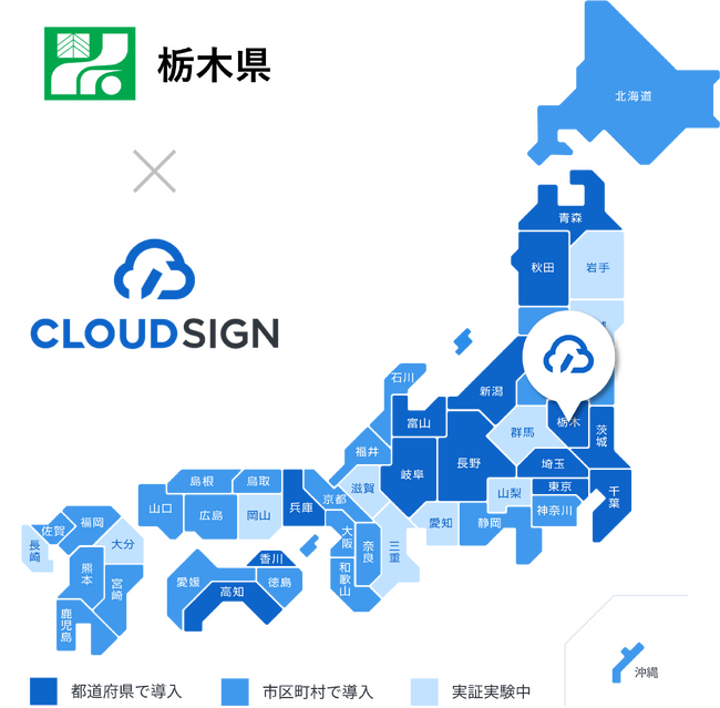 栃木県が電子契約サービスで、「クラウドサインforおまかせ はたラクサポート ～自治体向けプラン～」を利用開始