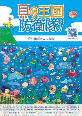 11月23日は“牡蠣の日”貝の王国防衛隊！オリジナルパッケージ商品を発売！