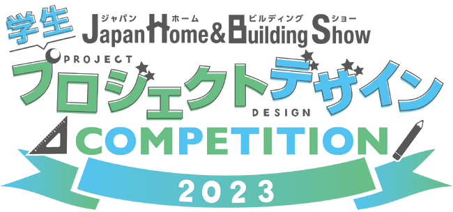 初開催！『学生プロジェクトデザインコンペティション2023』受賞者決定！最優秀賞は、” 防火水そうではじまる～卒業設計の実現と新たな地域コミュニティの形成～