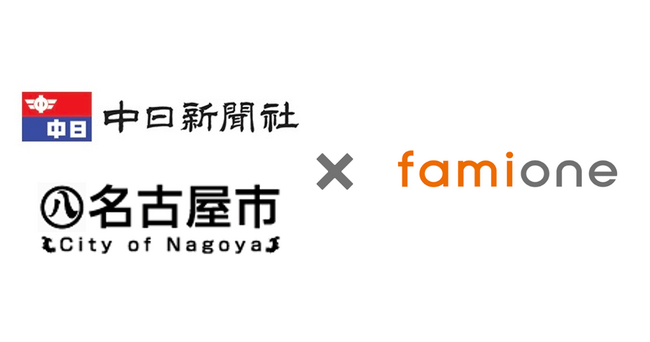 中日新聞社による「健康経営セミナー2023」にて、名古屋市主催のセミナー講演セッションでファミワン代表の石川が登壇します