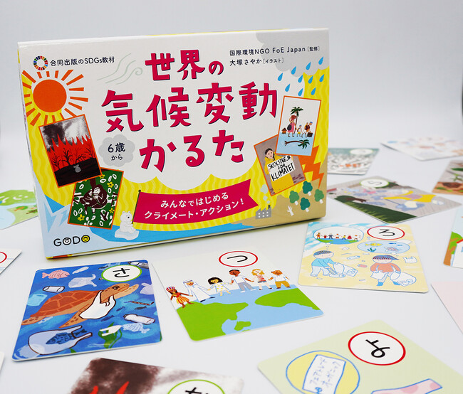 本日よりCOP28開催　気候変動問題について学び、行動するための本が発売。