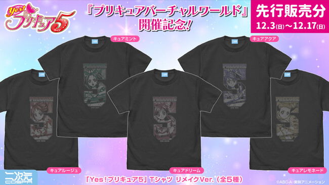〈プリキュアバーチャルワールド〉にコスパブース出展！開催記念で『Yes！プリキュア5』『ハートキャッチプリキュア！』『スマイルプリキュア！』のTシャツが登場！