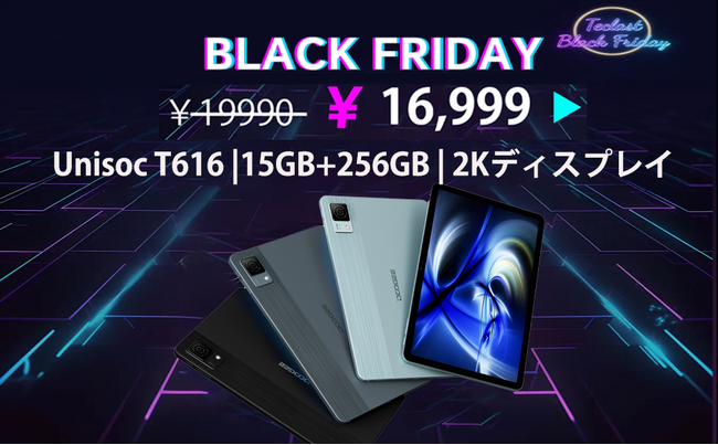 最後の5時間、Amazonのブラックフライデーセールが特別割引です。逃したら来年まで待たないといけません。