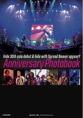 hide with Spread BeaverのAnniversary Photobookが12/13(水)発売！本日書影＆全容公開、計10万字超ロングインタビューや貴重な蔵出しカットも