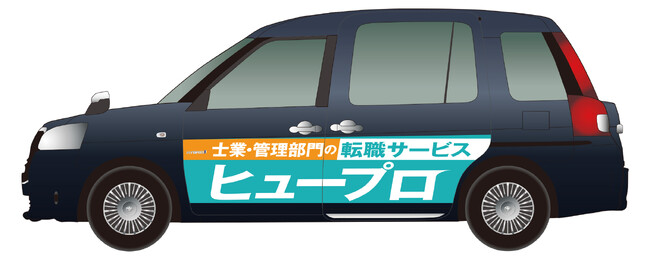 【タクシー広告を開始】忙しい