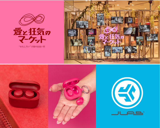 「愛と狂気のマーケット」に「JLab」が初出展！愛と狂気と情熱あふれるカラーのイヤホンを展示