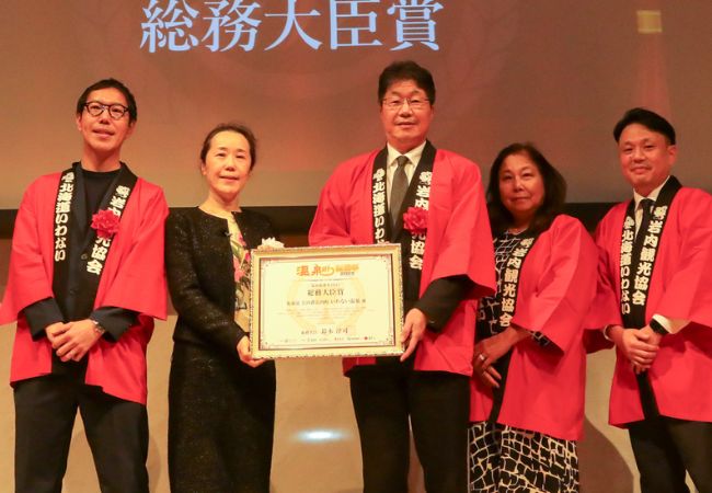 いわない温泉「温泉総選挙2023」で、「いわない温泉」が総務大臣賞を受賞しました。