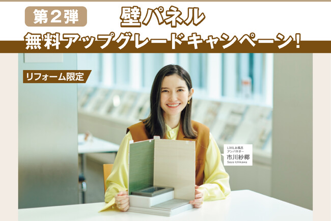 浴室 壁パネル無料アップグレードキャンペーンを開始