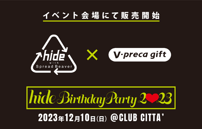 「hide」とのタイアップ券面販売開始のお知らせ