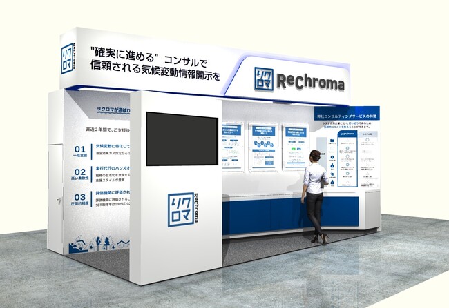 【リクロマ】12月6日～8日開催「エコプロ2023」に出展
