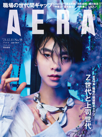 羽生結弦さんがAERAの表紙とグラビアに再び登場　蜷川実花撮影の未公開写真を一挙掲載／『AERA』12月4日発売