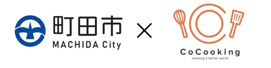 【東京都町田市】株式会社コークッキングと食品ロス削減に向けた連携協定を締結しました