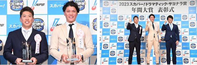 2023　スカパー! ドラマティック・サヨナラ賞年間大賞　今シーズン、最も劇的なサヨナラ打を放った選手が決定！