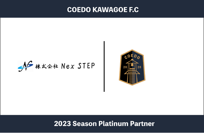 埼玉県川越市からJリーグを目指す「COEDO KAWAGOE F.C」、埼玉を中心に関東圏内を施工エリアとする仮設足場業者である株式会社NexSTEPと2023シーズンのプラチナパートナー契約を締結